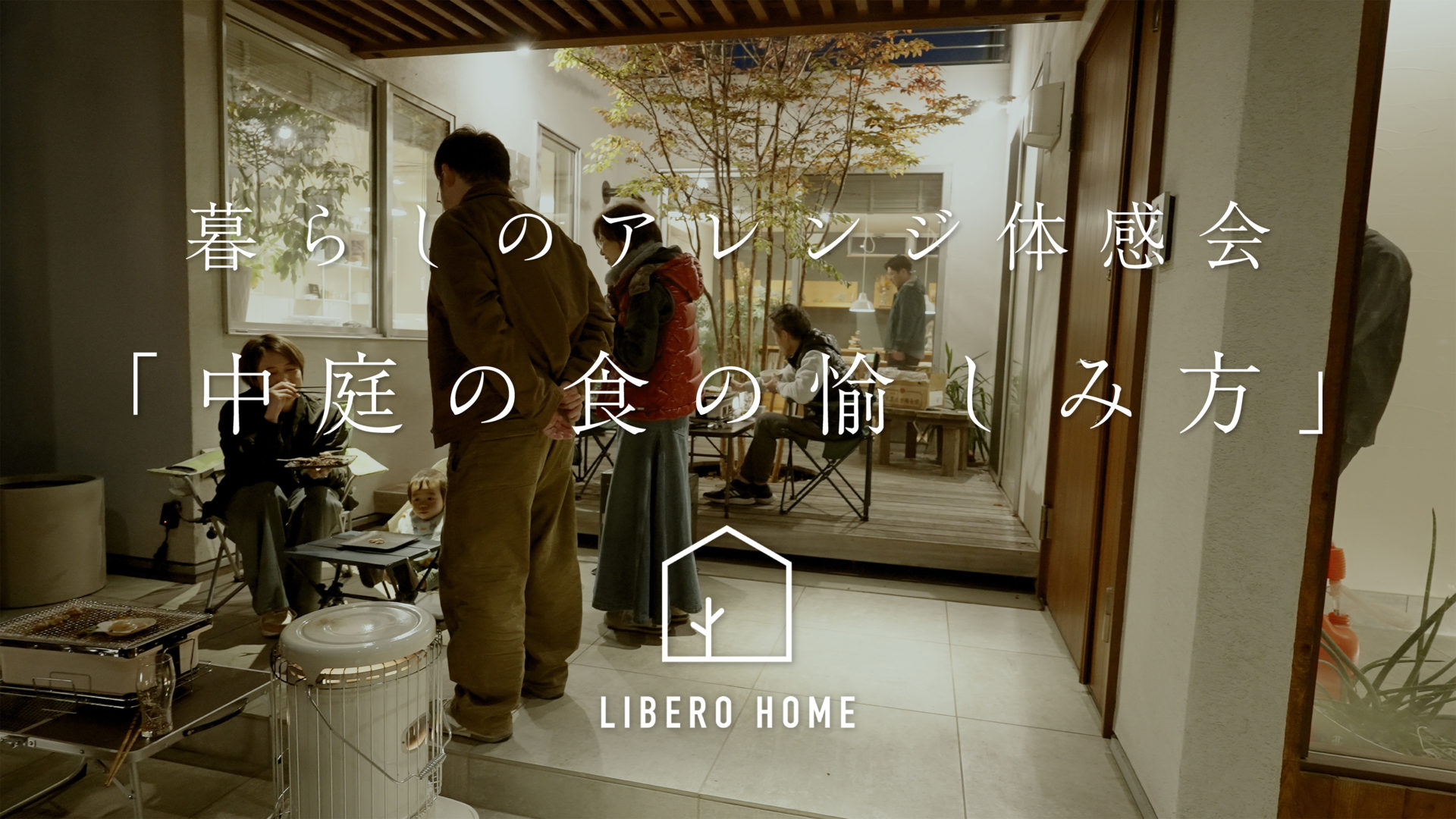 youtube  暮らしのアレンジ体験会「食の愉しみ方」を公開しました。