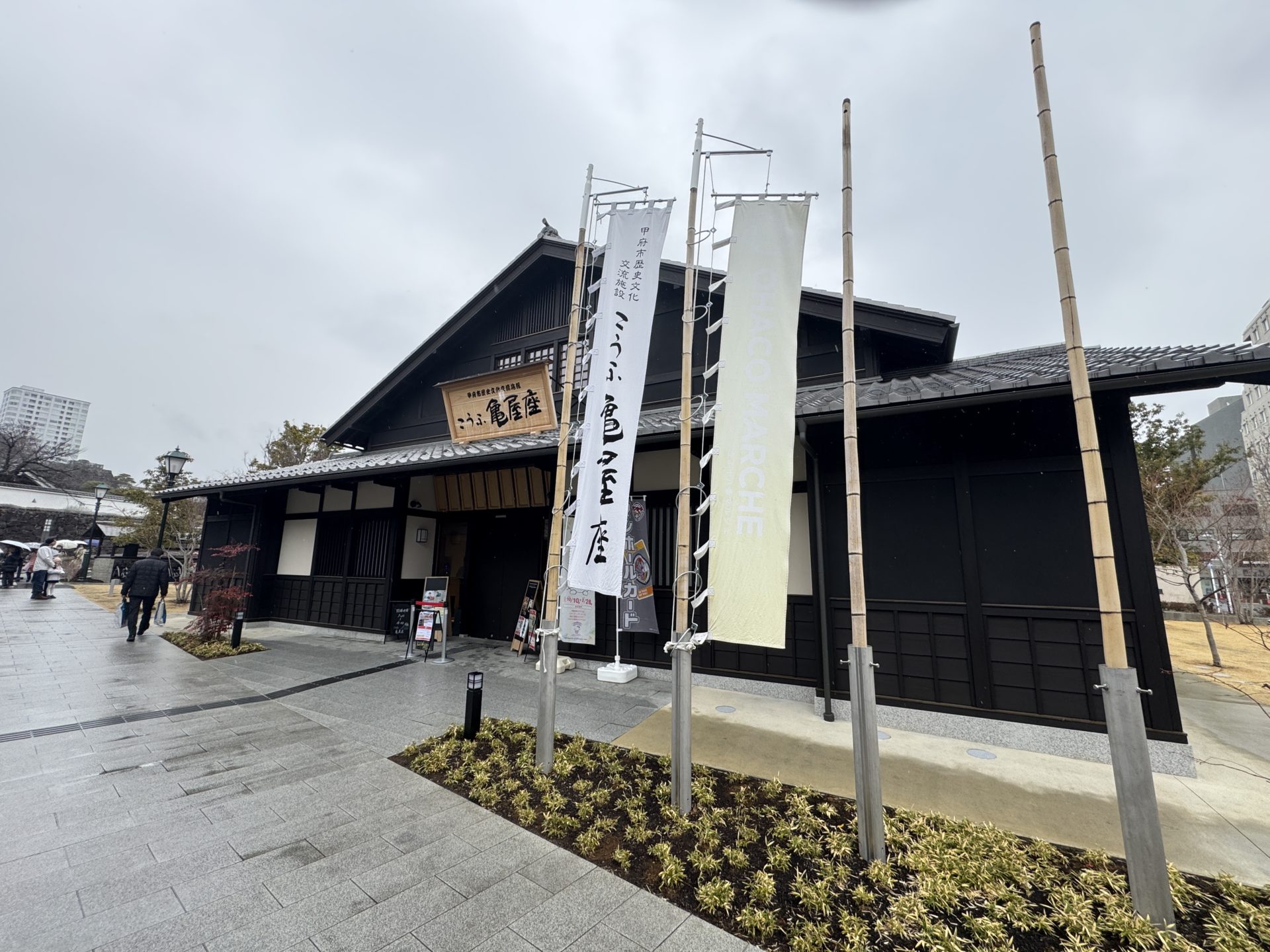 甲府市歴史文化交流施設「こうふ亀屋座」に行ってきました