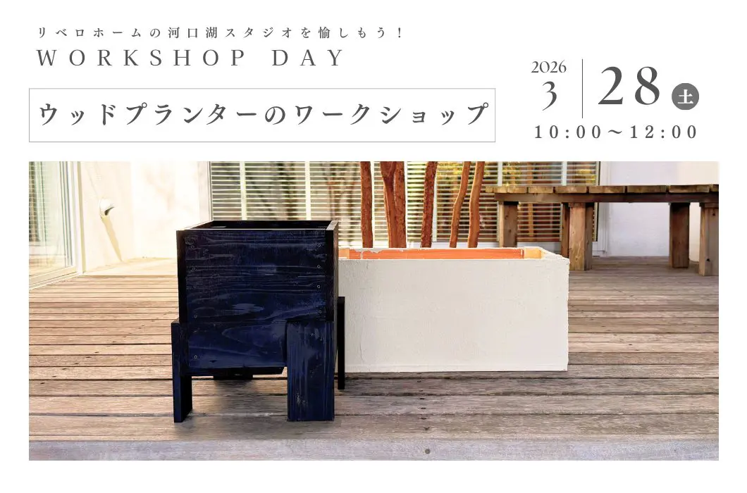 2026.3.28(土)　ウッドプランターのワークショップ